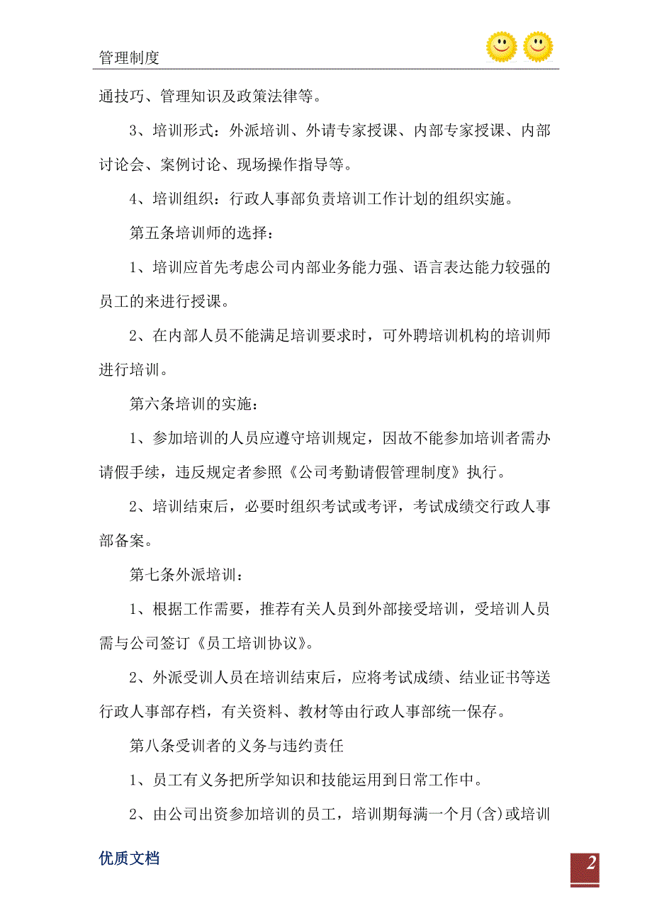 2021年资产管理公司培训制度_第3页