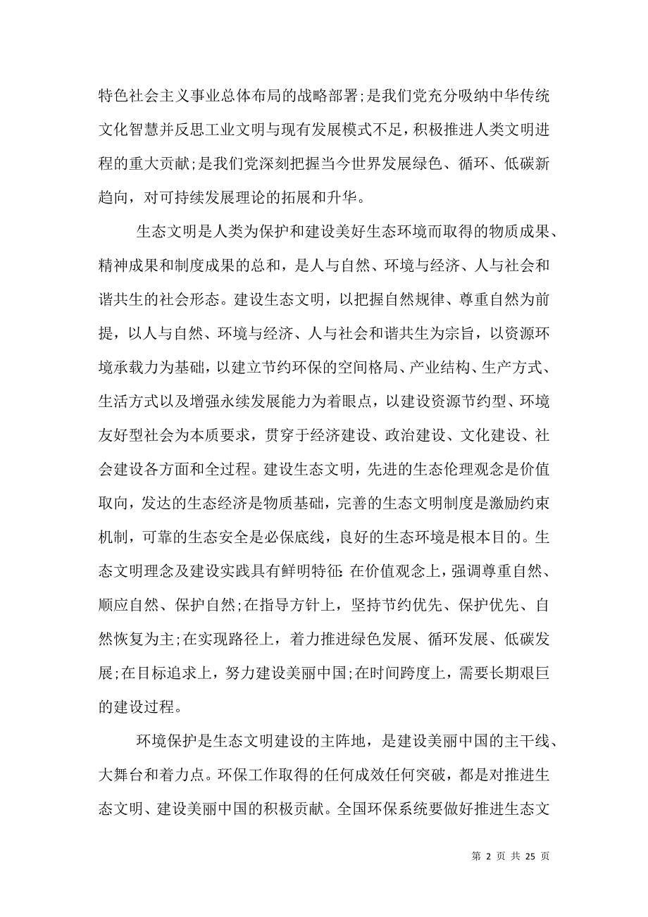 在环保会议上的讲话（一）_第2页