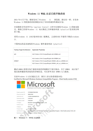 Windows 11 WHQL认证的重要性