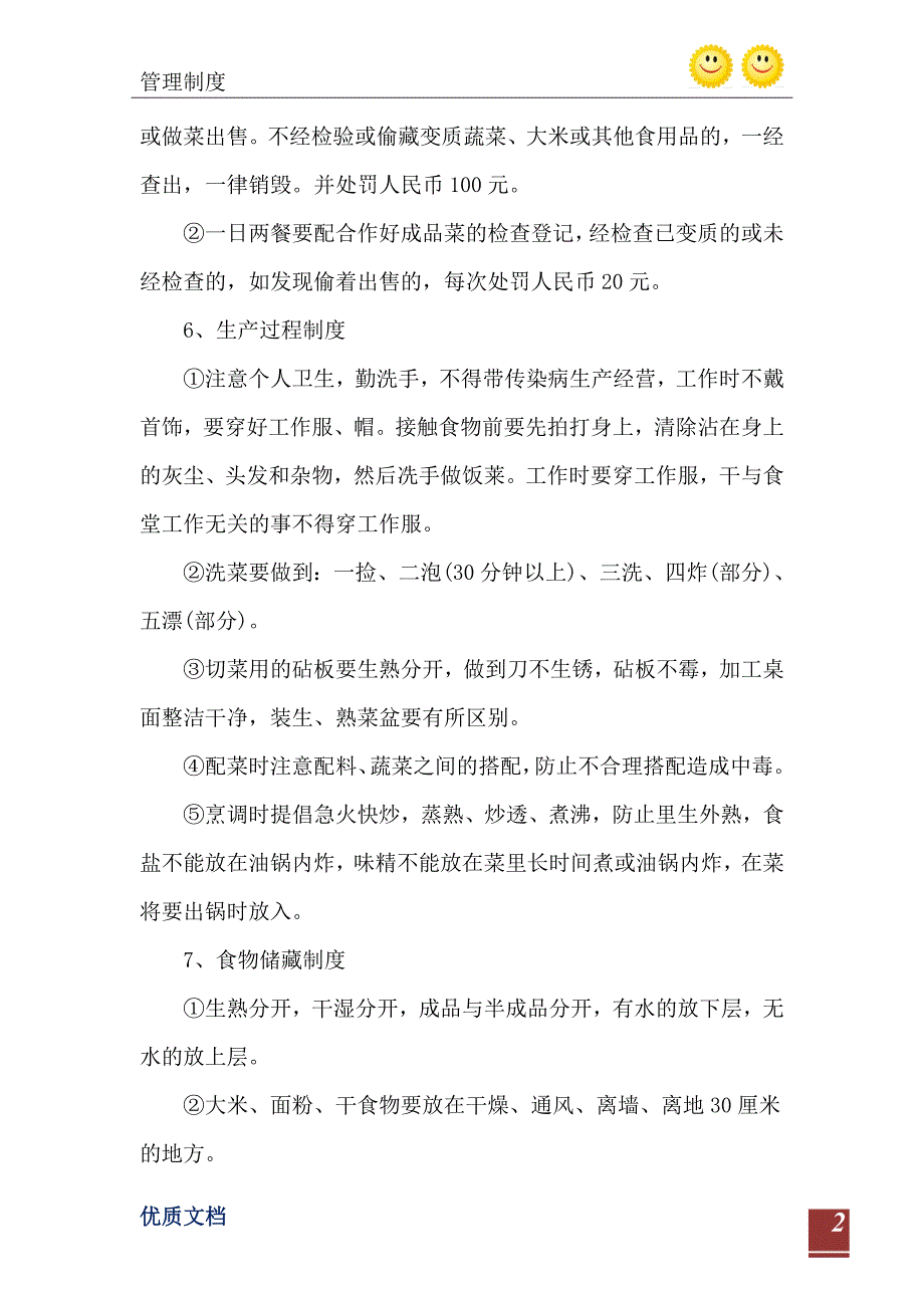 2021年明德小学学生食堂管理制度_第3页