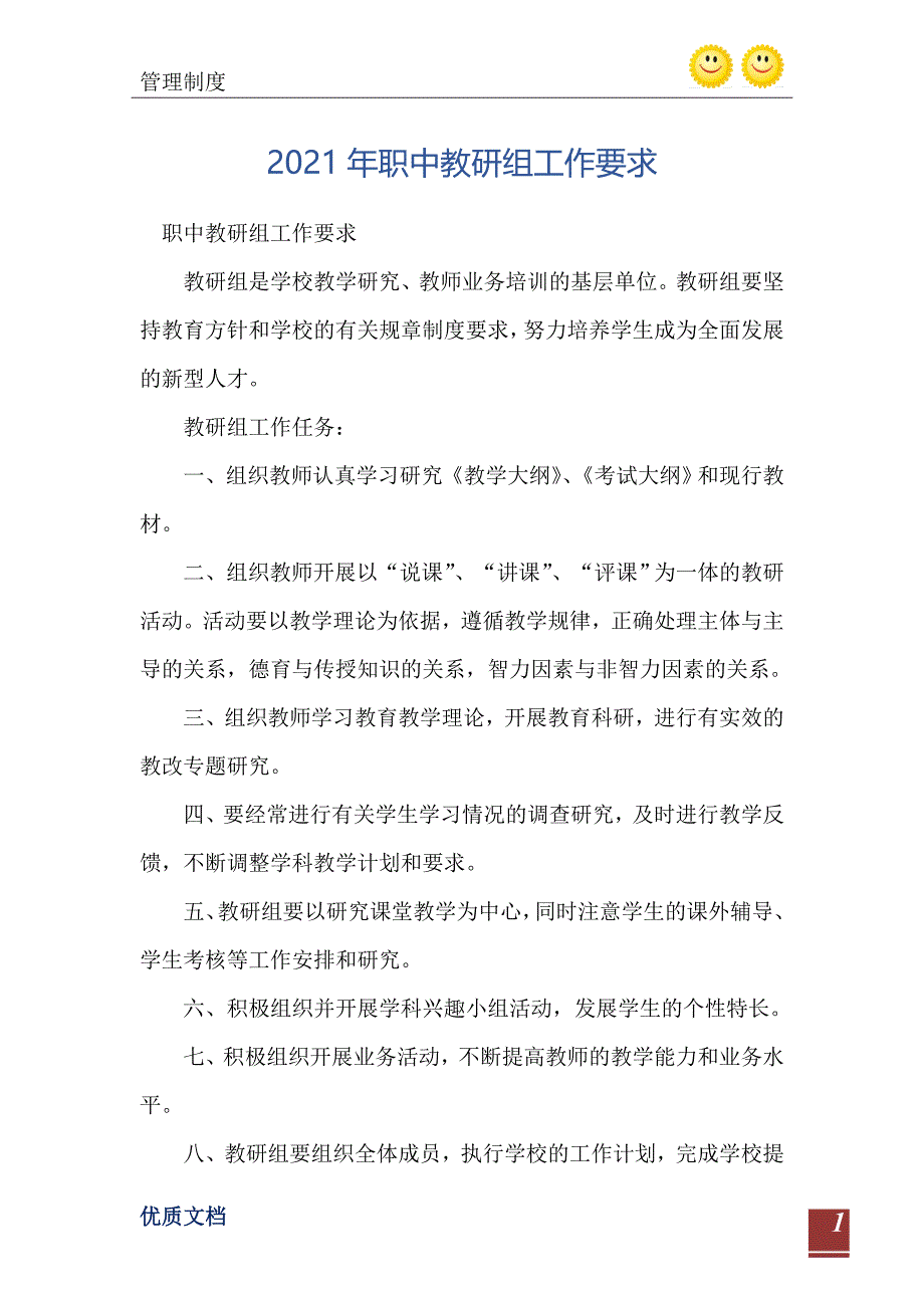 2021年职中教研组工作要求_第2页