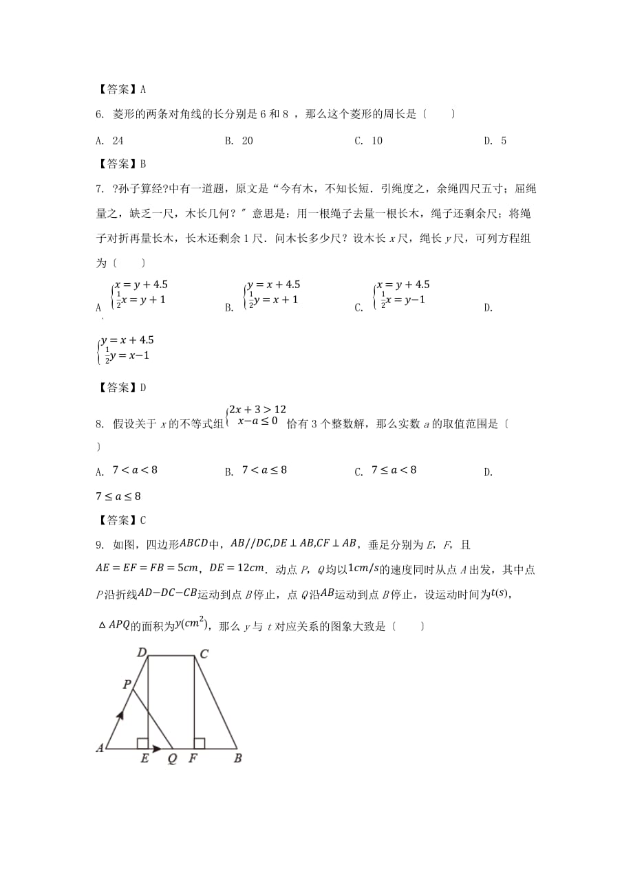 2021年江苏省南通市中考数学真题及答案（Word版）_第2页