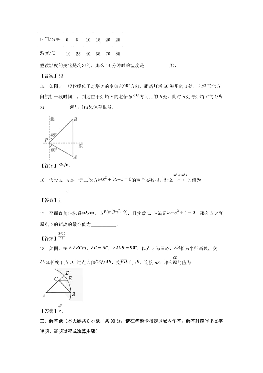 2021年江苏省南通市中考数学真题及答案（Word版）_第4页