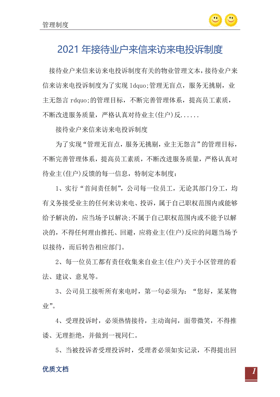 2021年接待业户来信来访来电投诉制度_第2页