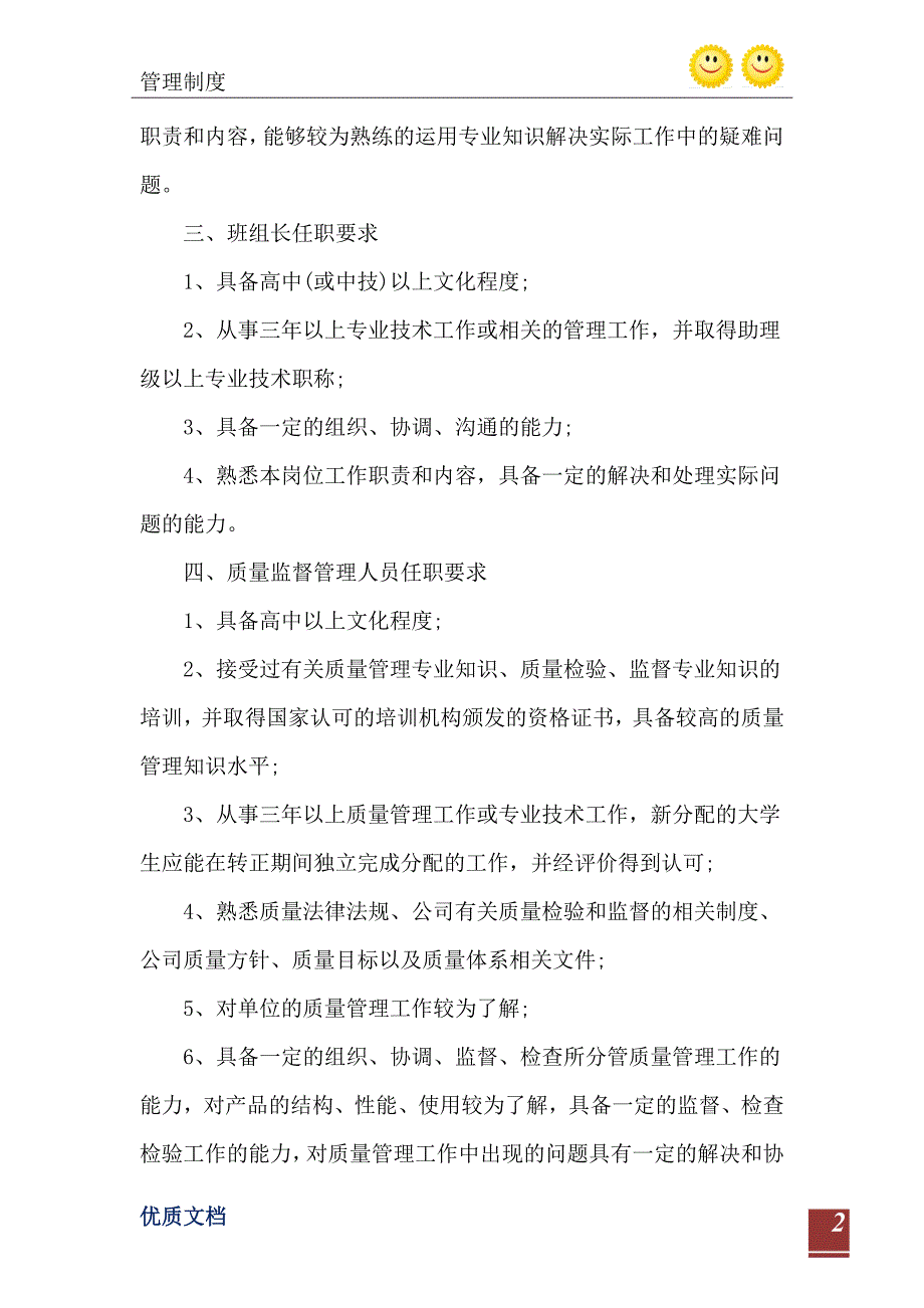 2021年制造公司岗位工作人员任职要求_第3页