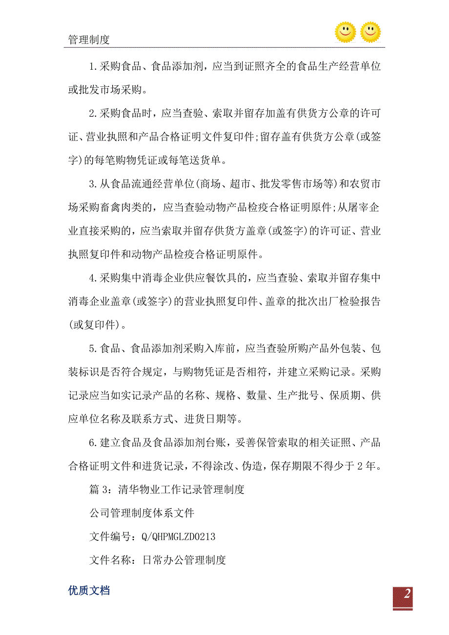 2021年食品公司记录管理制度_第3页