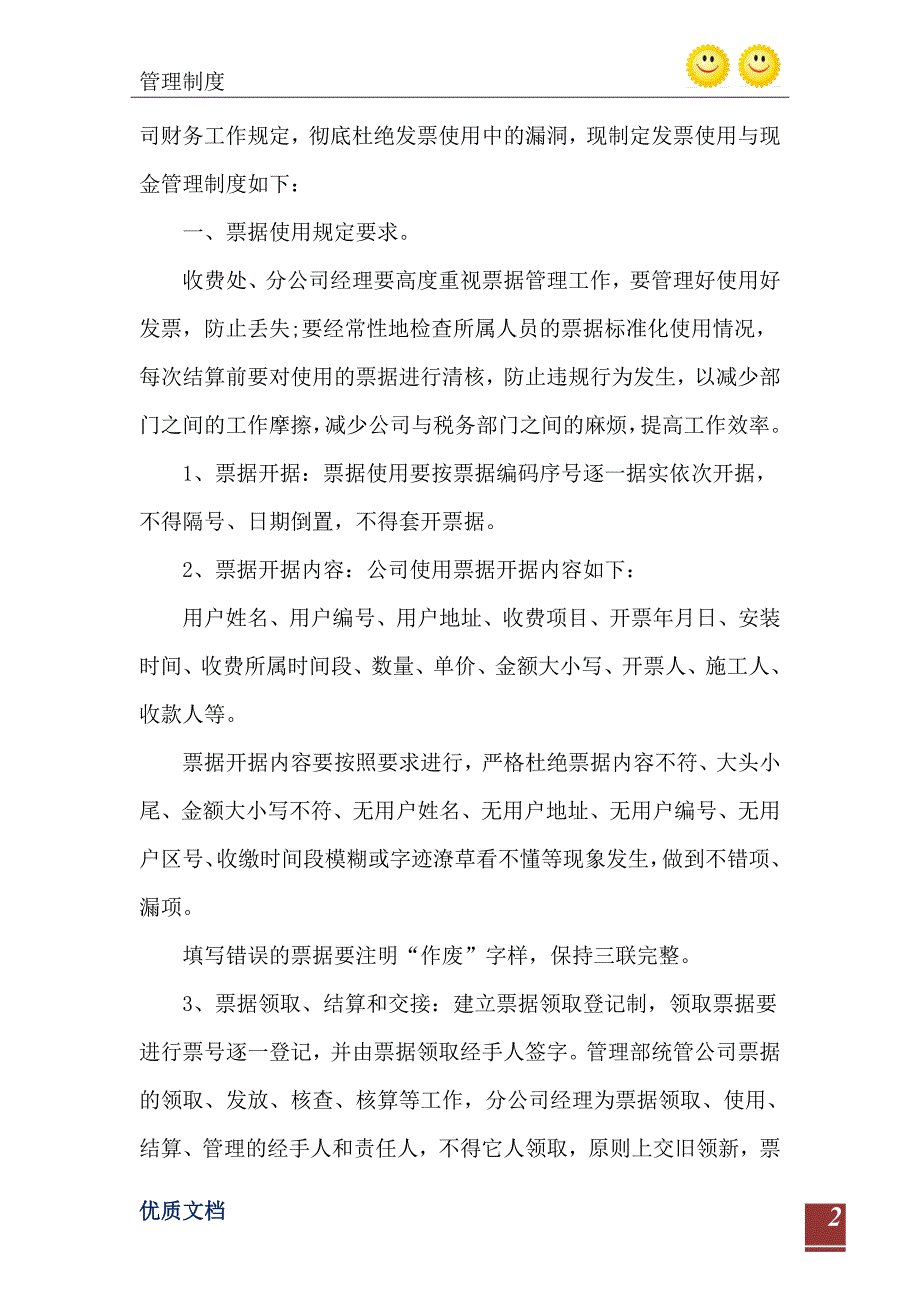 2021年高校教工小区物管中心票据使用管理_第3页