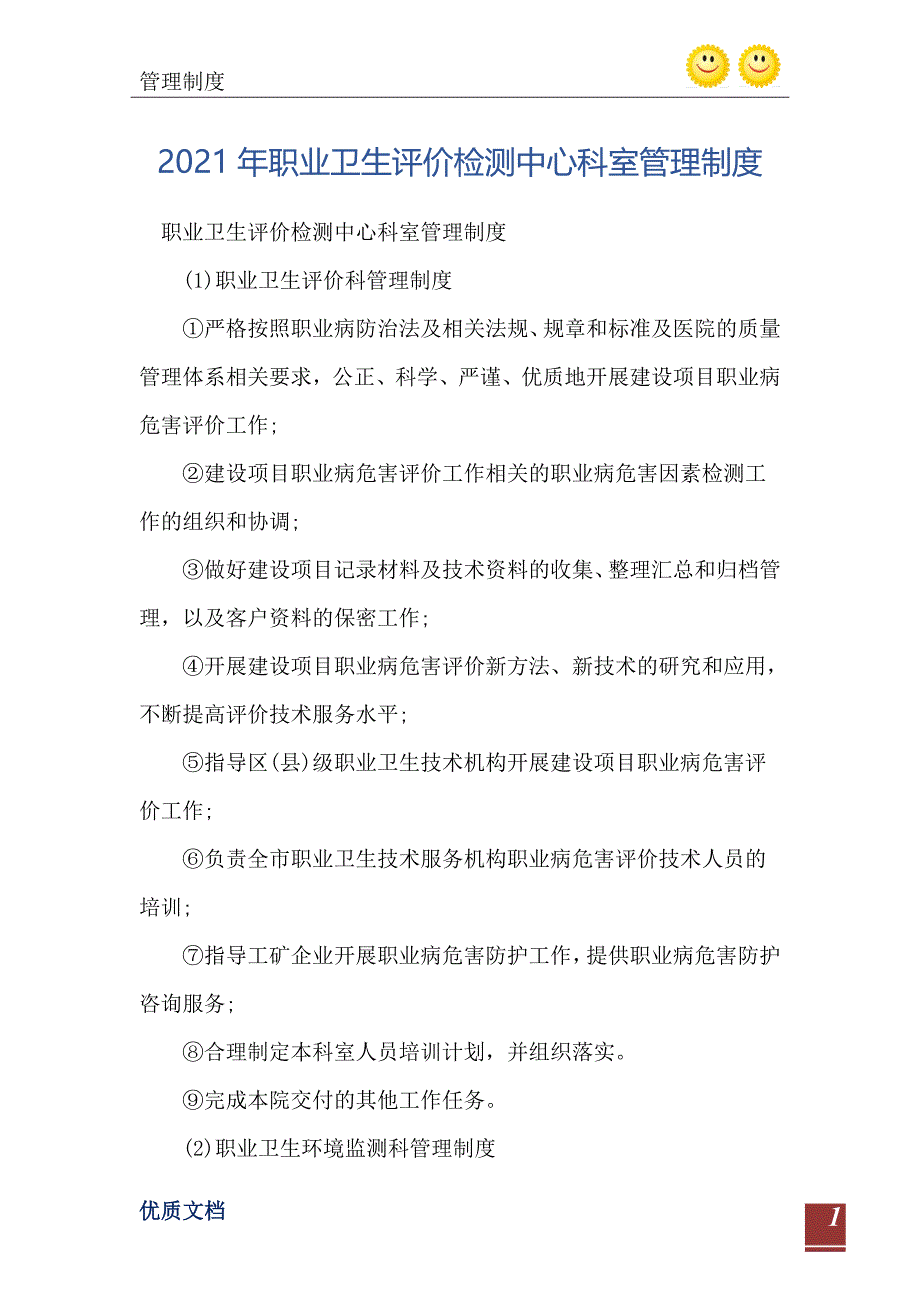 2021年职业卫生评价检测中心科室管理制度_第2页