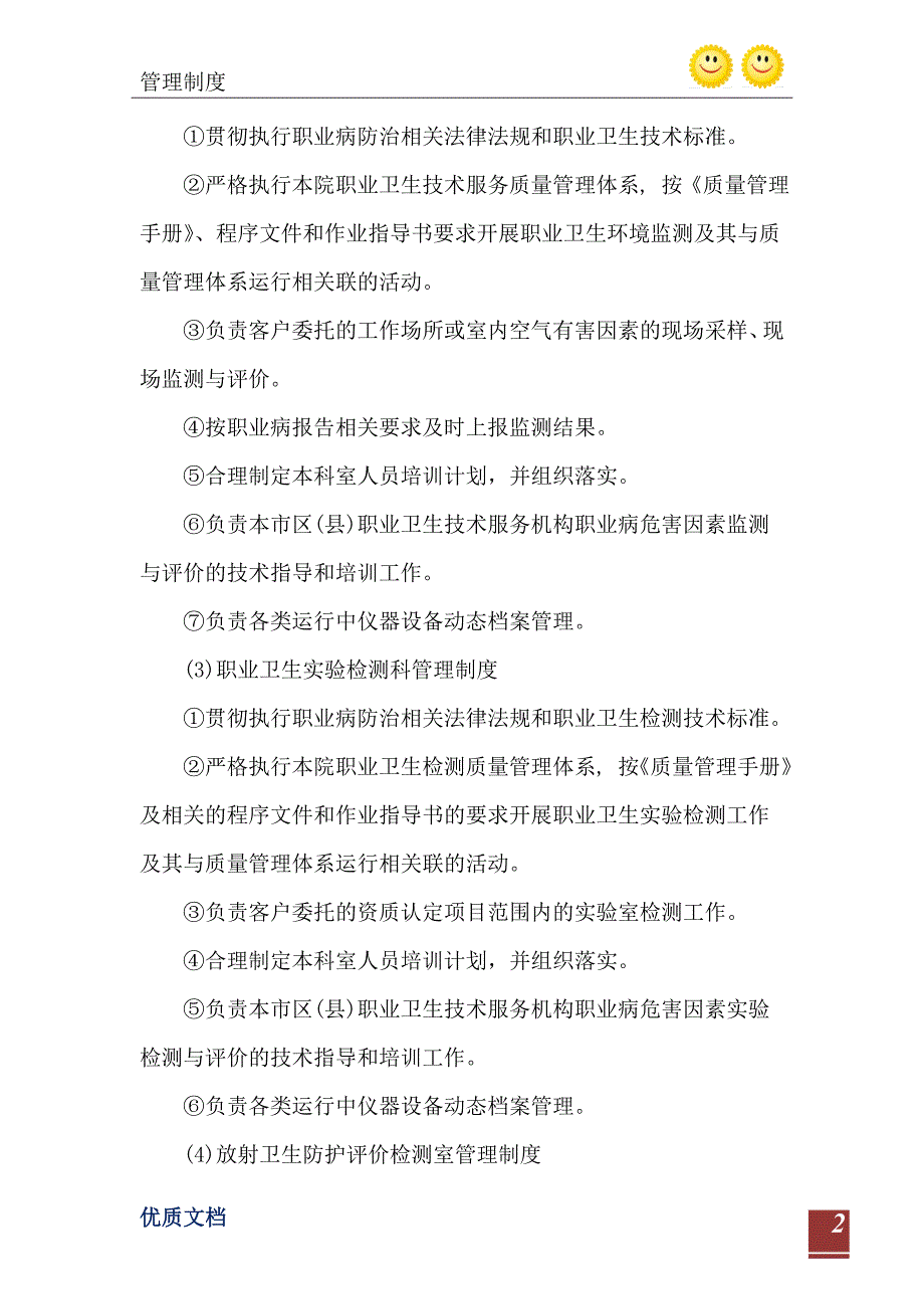 2021年职业卫生评价检测中心科室管理制度_第3页