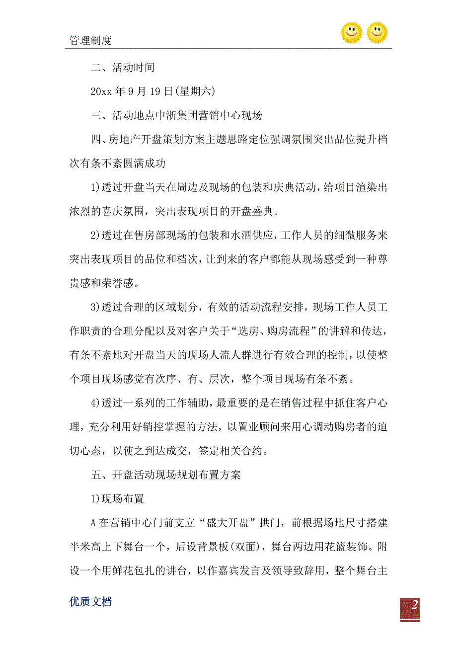 2021年北海银滩阳光里开盘活动策划方案_第3页