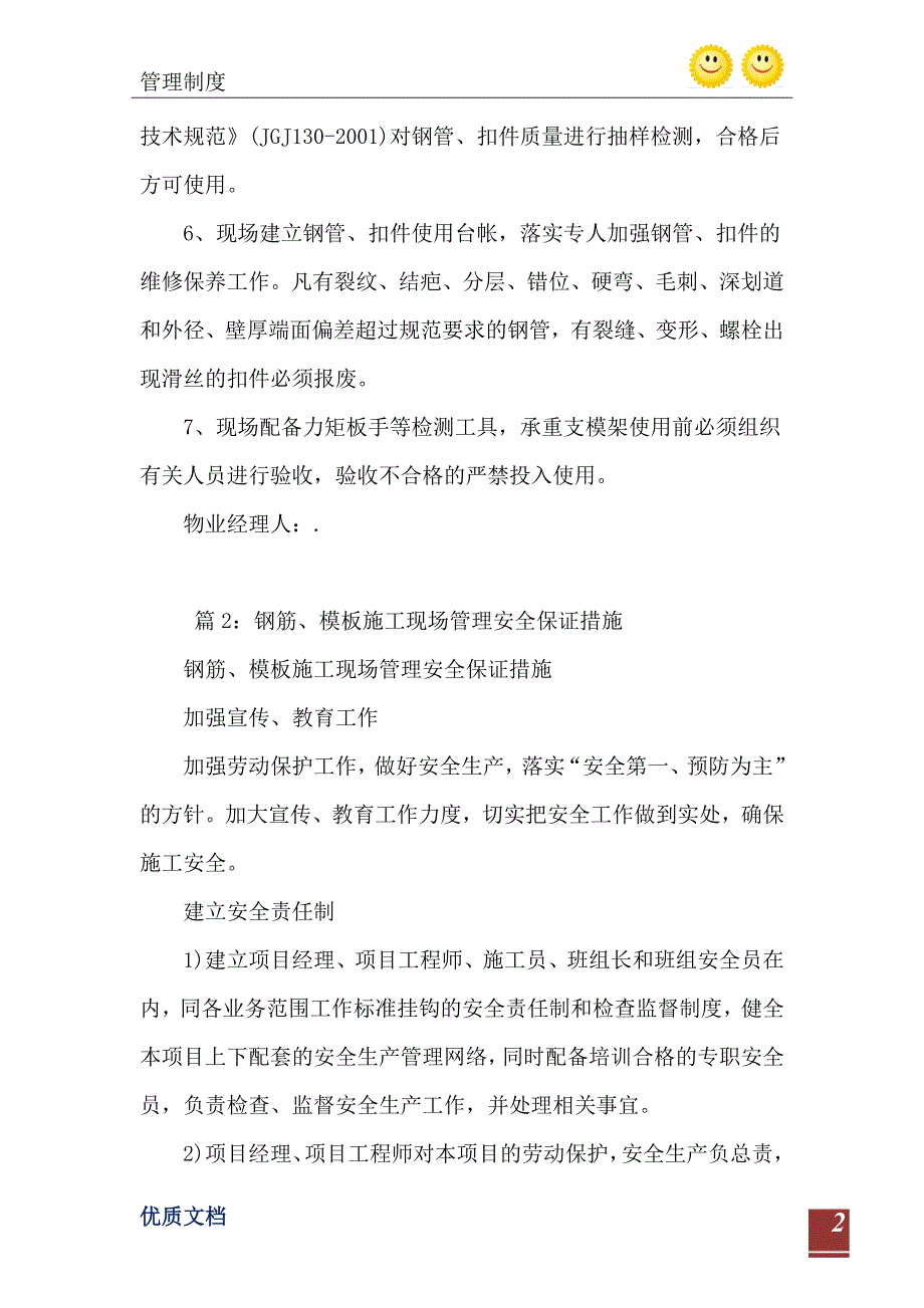 2021年校区建筑模板施工注意_第3页