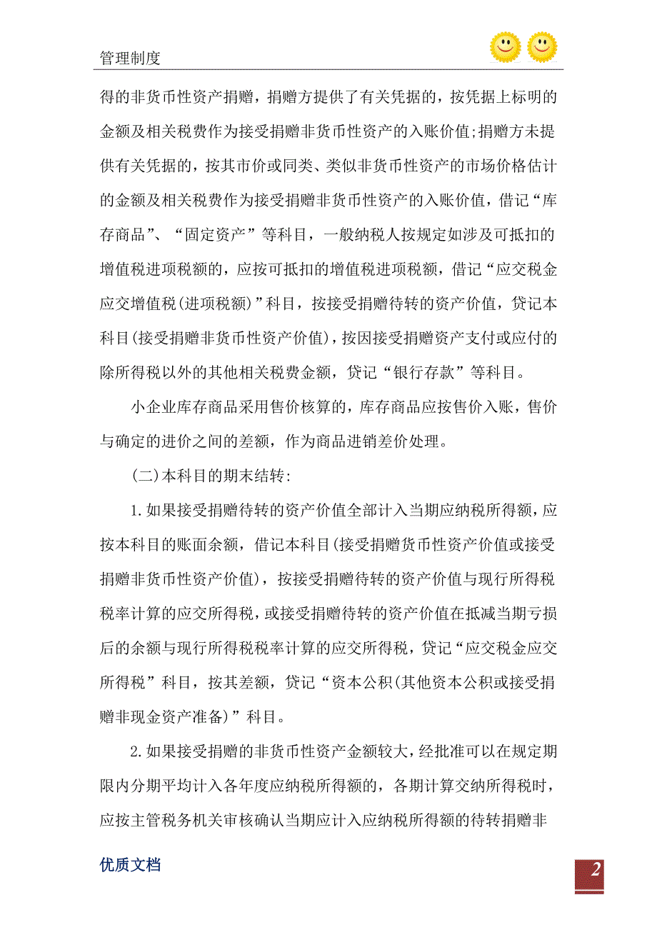 2021年小企业会计制度：资产类会计科目使用说明(9)_第3页