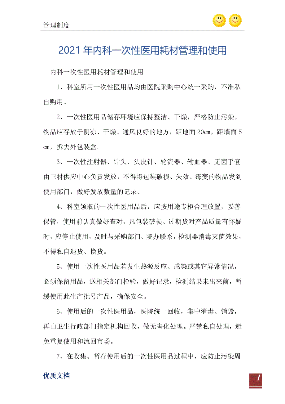 2021年内科一次性医用耗材管理和使用_第2页