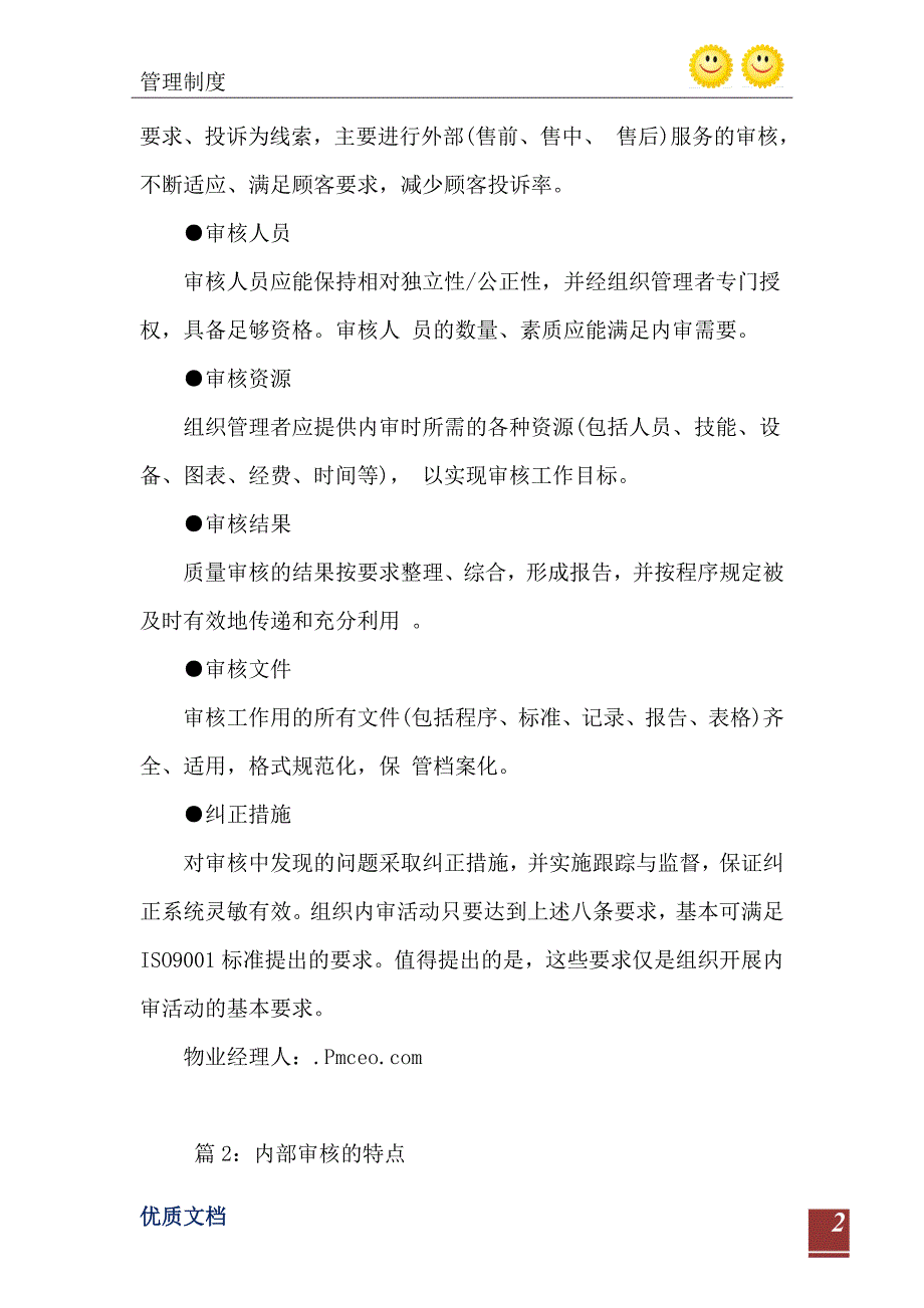 2021年内部审核的基本要求_第3页