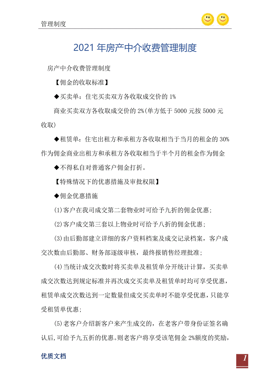 2021年房产中介收费管理制度_第2页