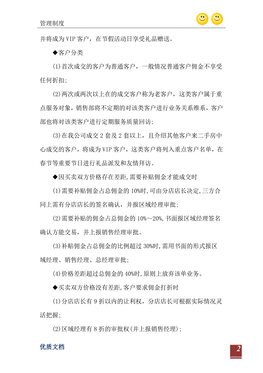 2021年房产中介收费管理制度_第3页