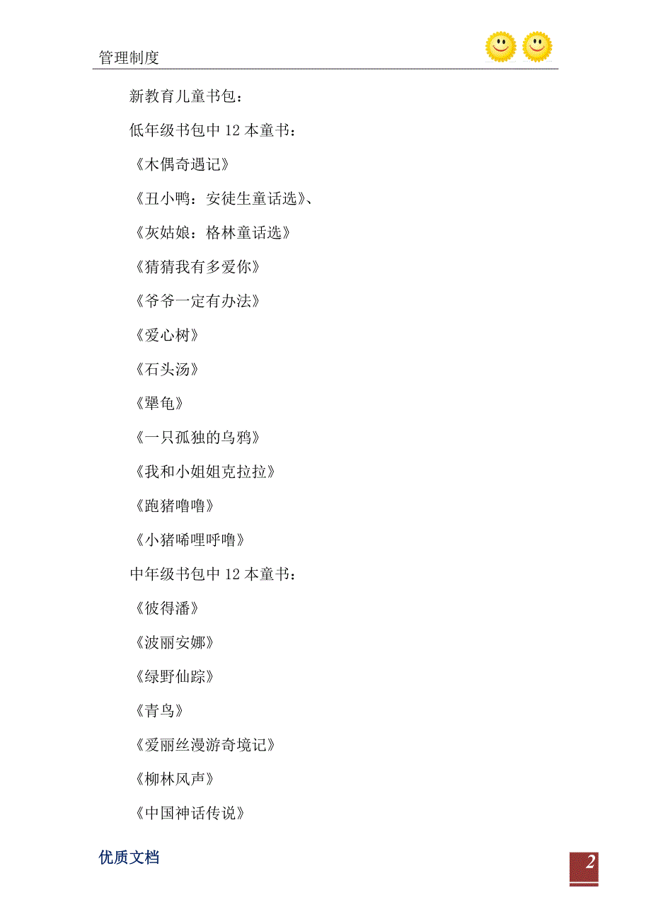 2021年区二小二(6)班读书节活动_第3页