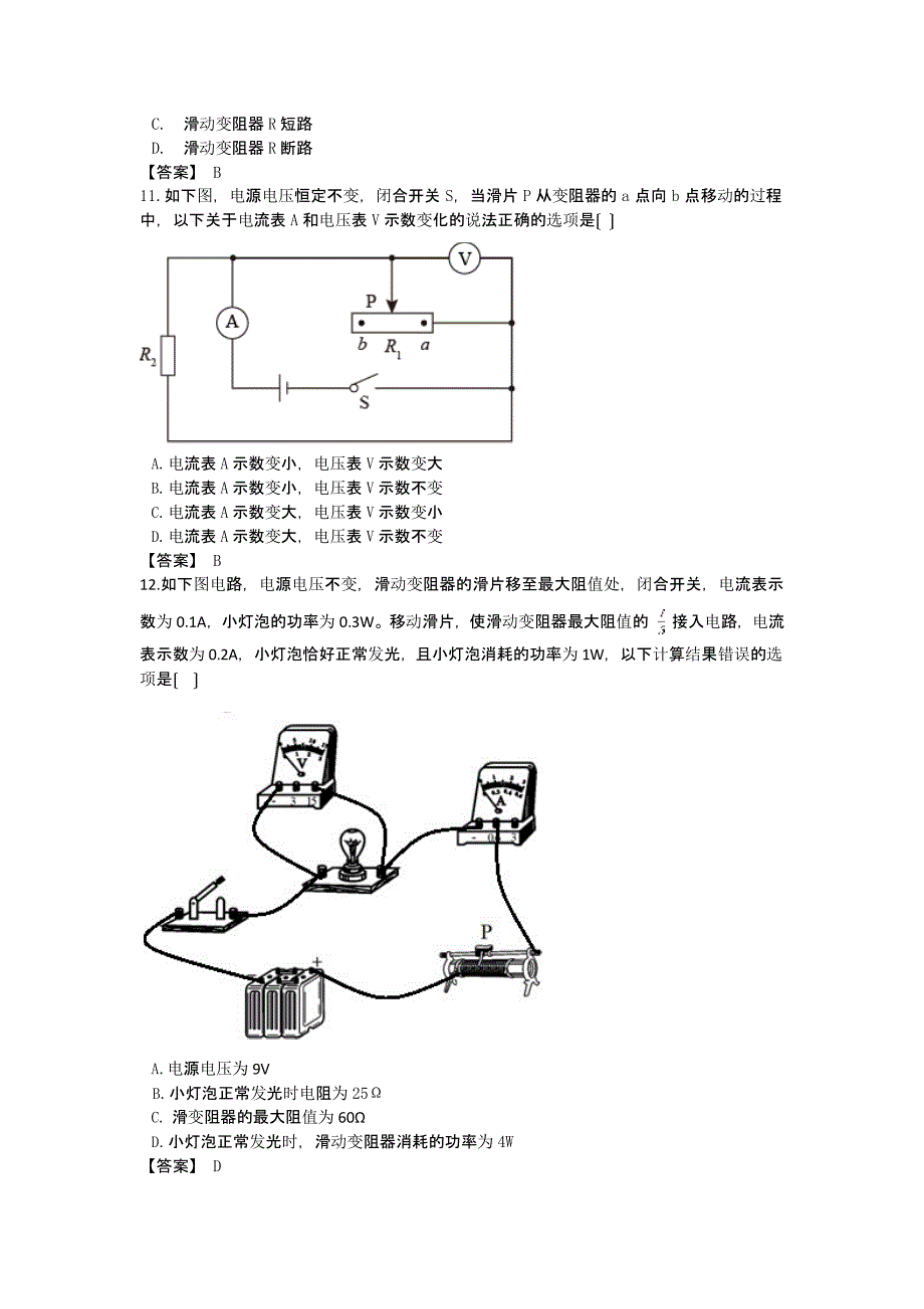 2021年山东省枣庄市中考物理真题附答案解析版_第4页