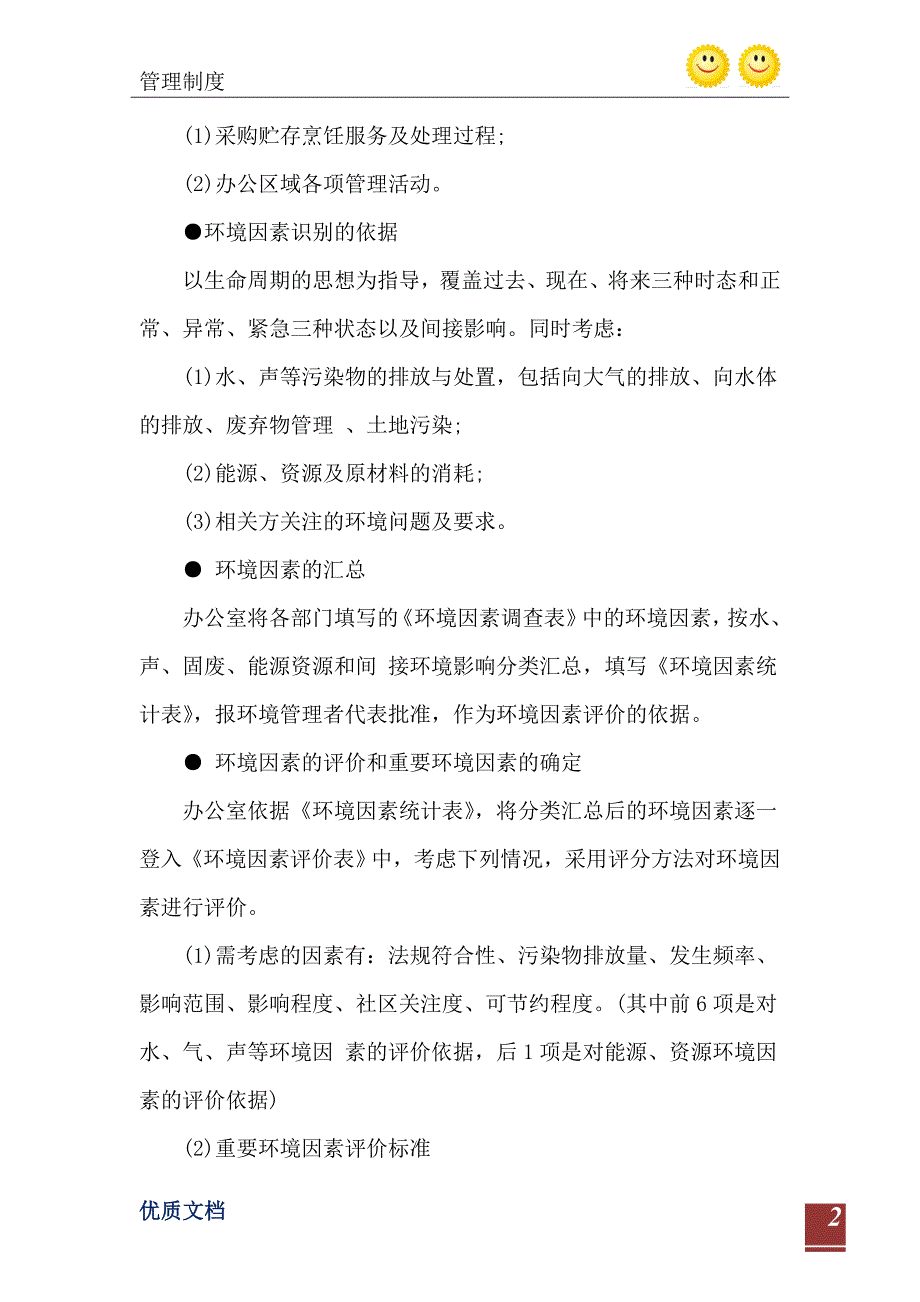 2021年酒店环境因素识别与评价控制程序_第3页