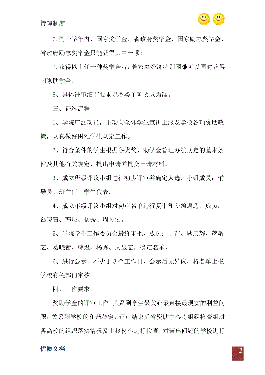 2021年学院学生奖学金、助学金评选办法_第3页