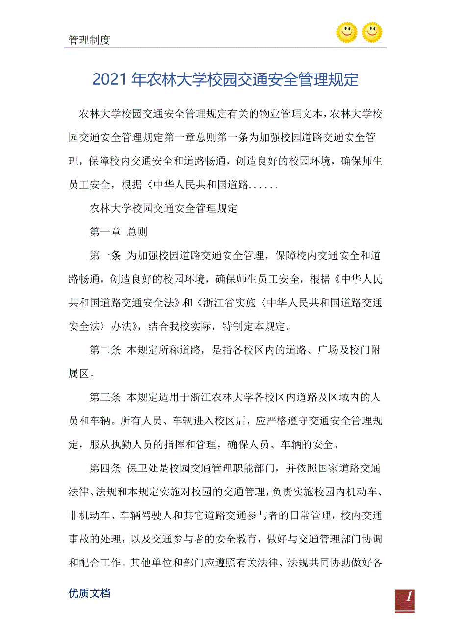 2021年农林大学校园交通安全管理规定_第2页