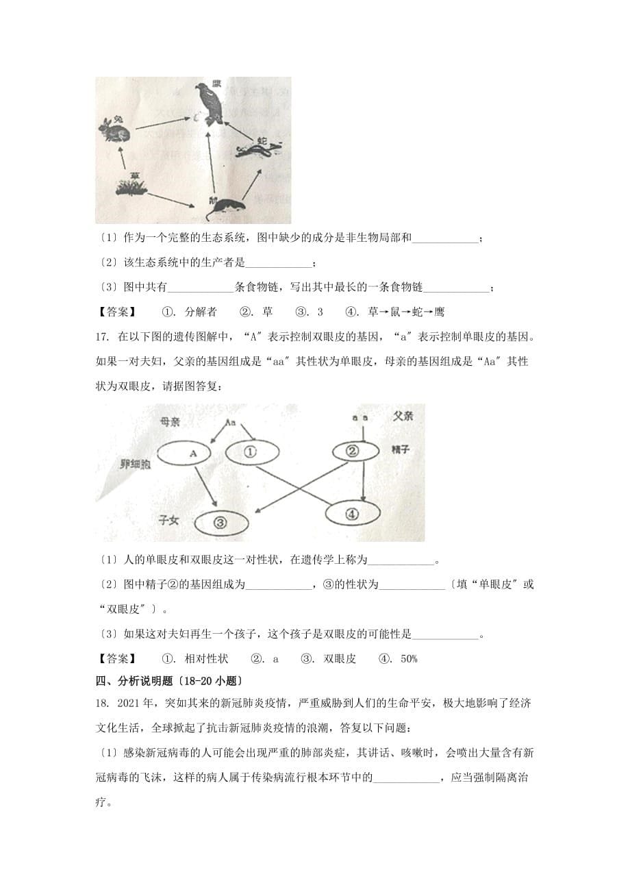 2021年辽宁省本溪市中考生物真题及答案（Word版）_第5页