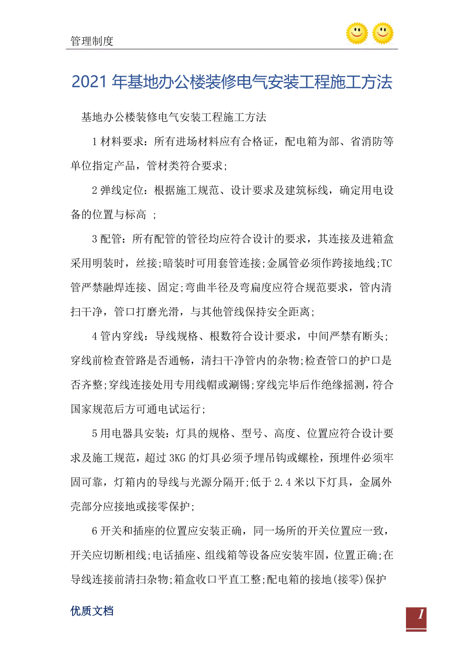 2021年基地办公楼装修电气安装工程施工方法_第2页