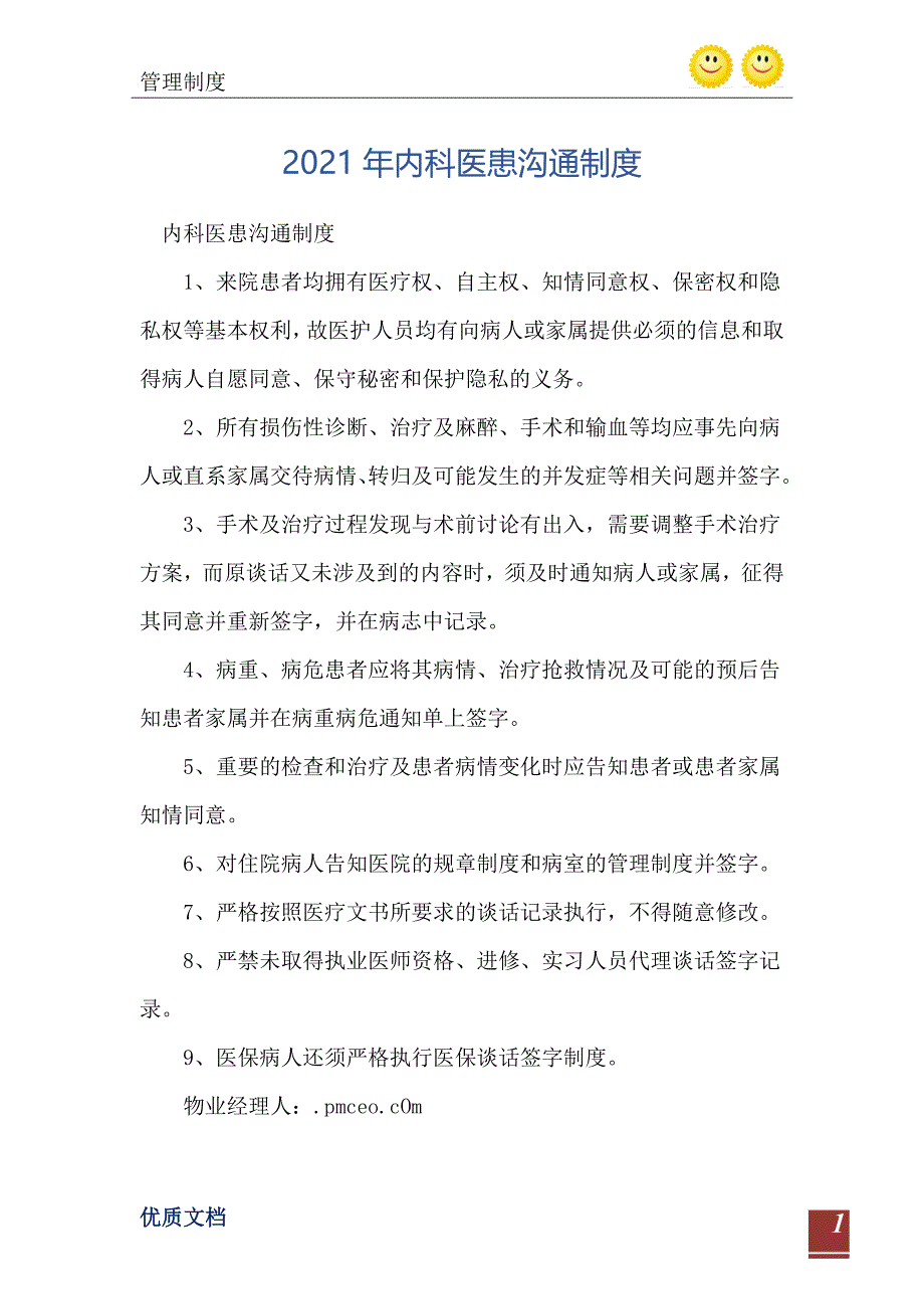 2021年内科医患沟通制度_第2页