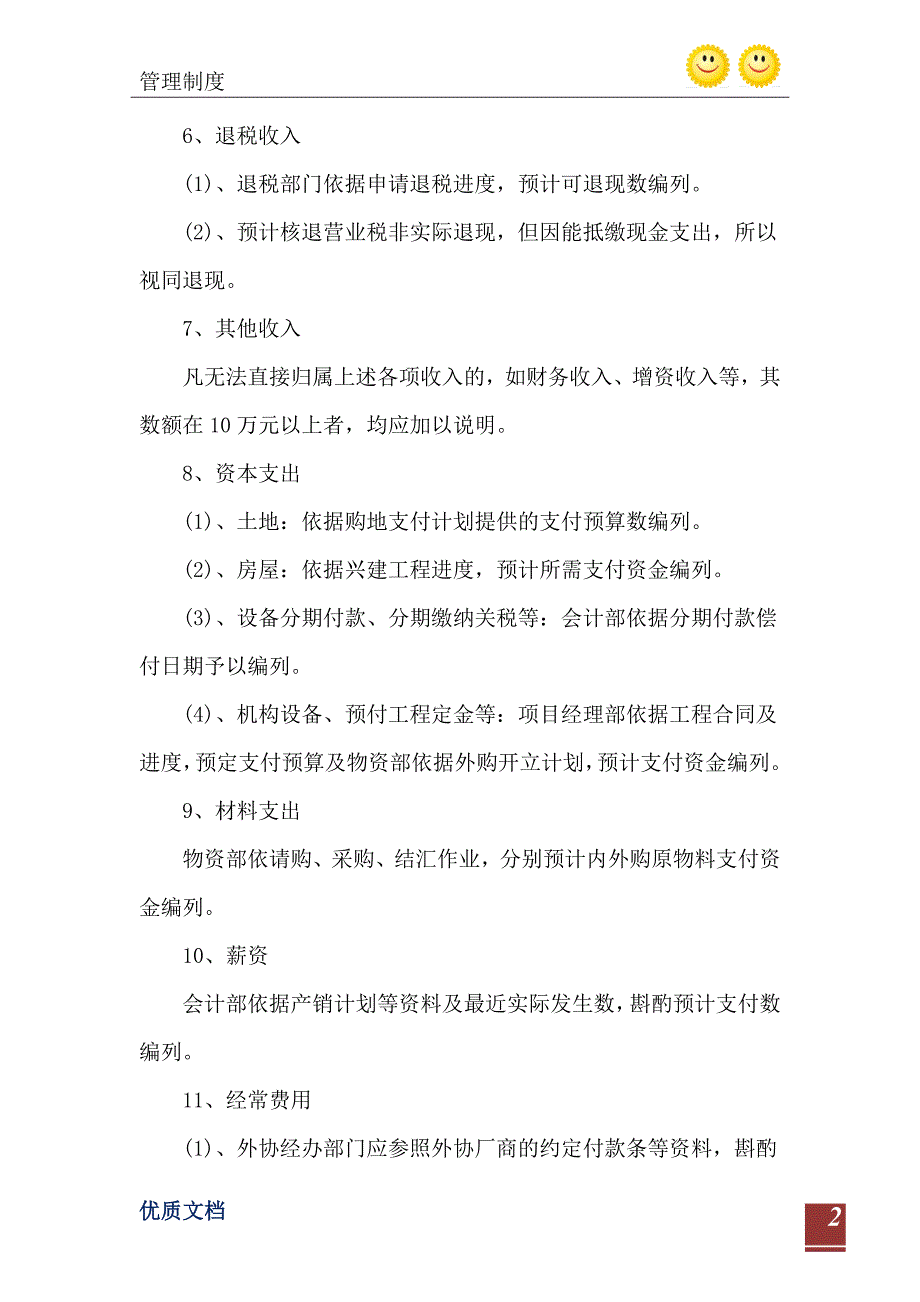 2021年建筑施工资金预算制度_第3页