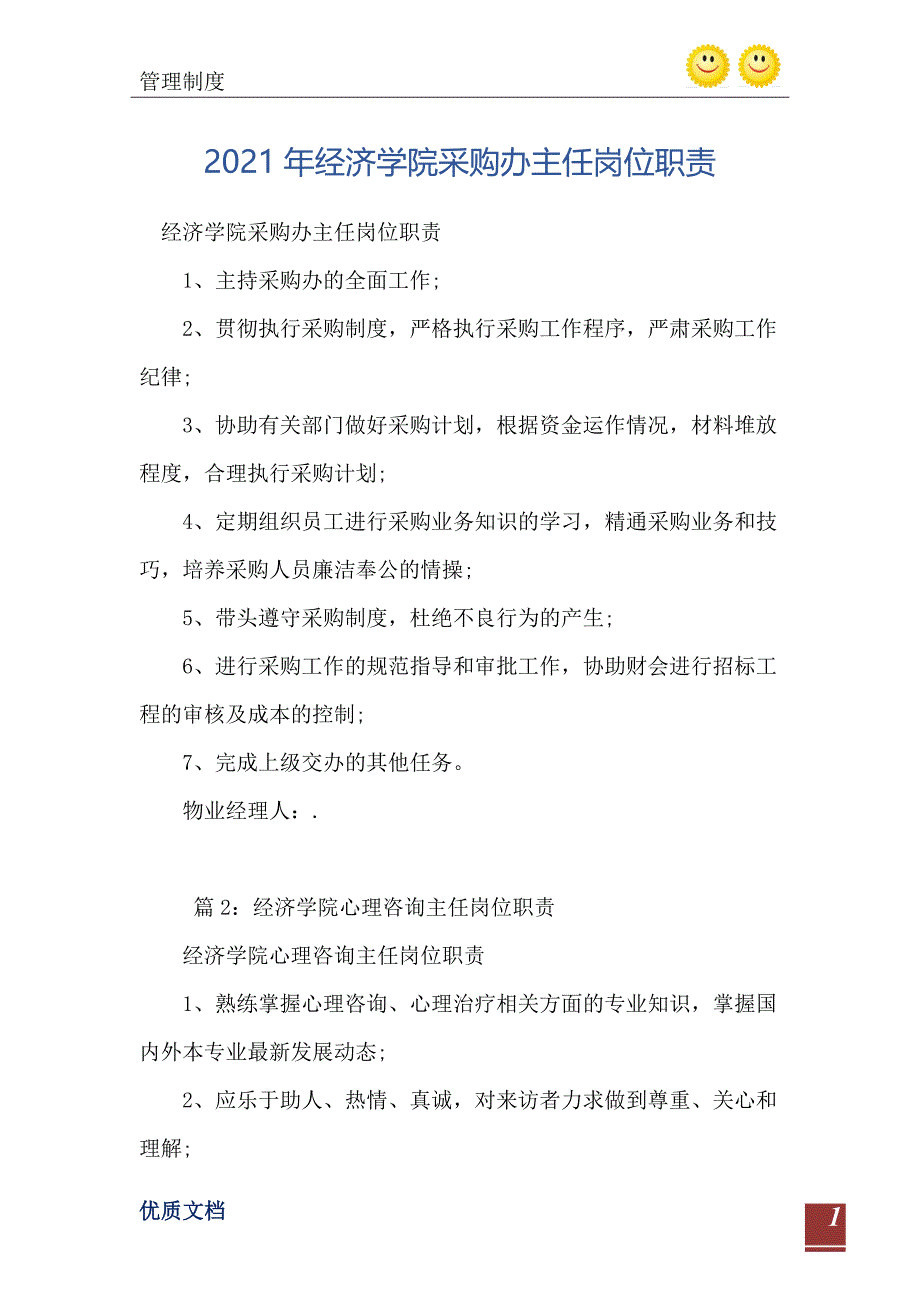 2021年经济学院采购办主任岗位职责_第2页