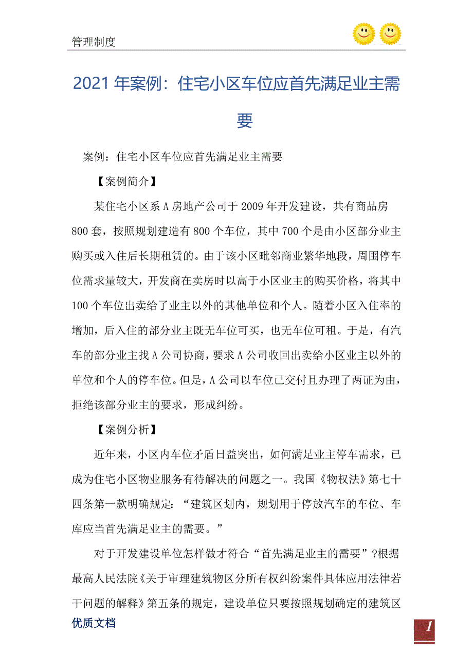 2021年案例：住宅小区车位应首先满足业主需要_第2页