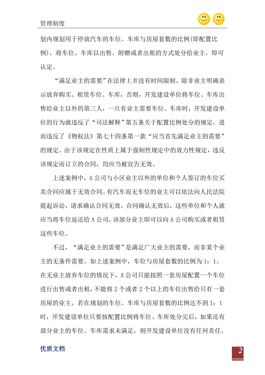 2021年案例：住宅小区车位应首先满足业主需要_第3页