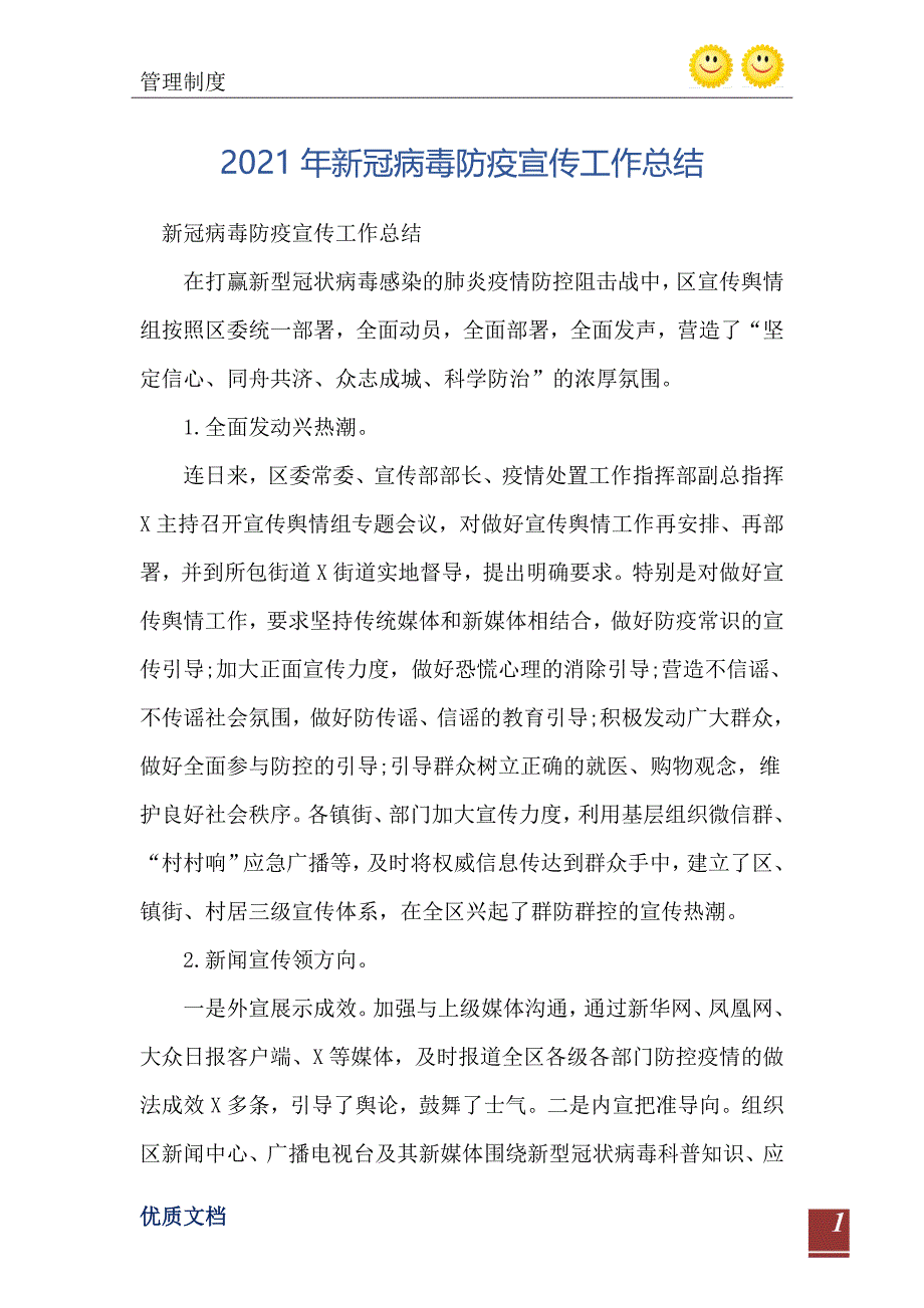 2021年新冠病毒防疫宣传工作总结_第2页