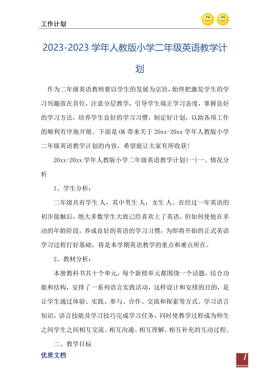 2023-2023学年人教版小学二年级英语教学计划_第2页