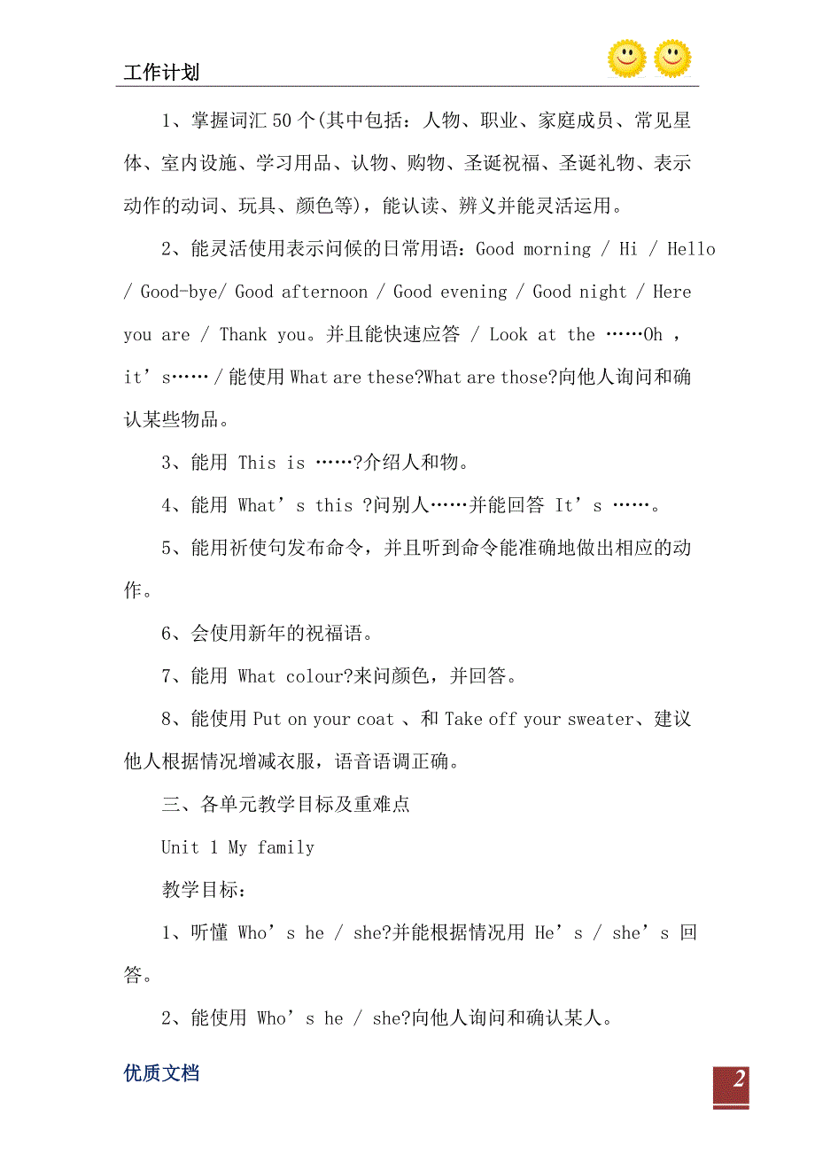 2023-2023学年人教版小学二年级英语教学计划_第3页