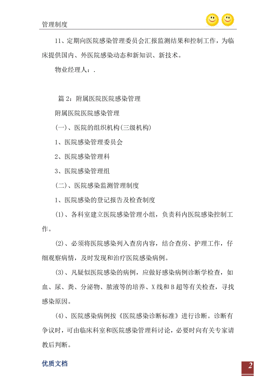 2021年附属医院感染管理科工作制_第3页