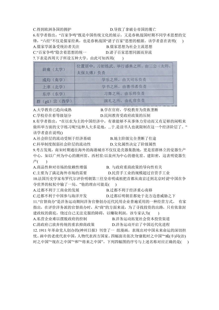 辽宁省沈阳市郊联体2020-2021学年高二下学期期末考试历史试题 Word版含答案_第2页