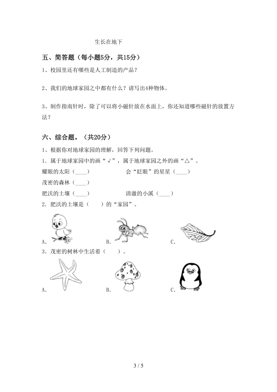 教科版小学二年级科学上册第一次月考试卷（可打印）_第3页