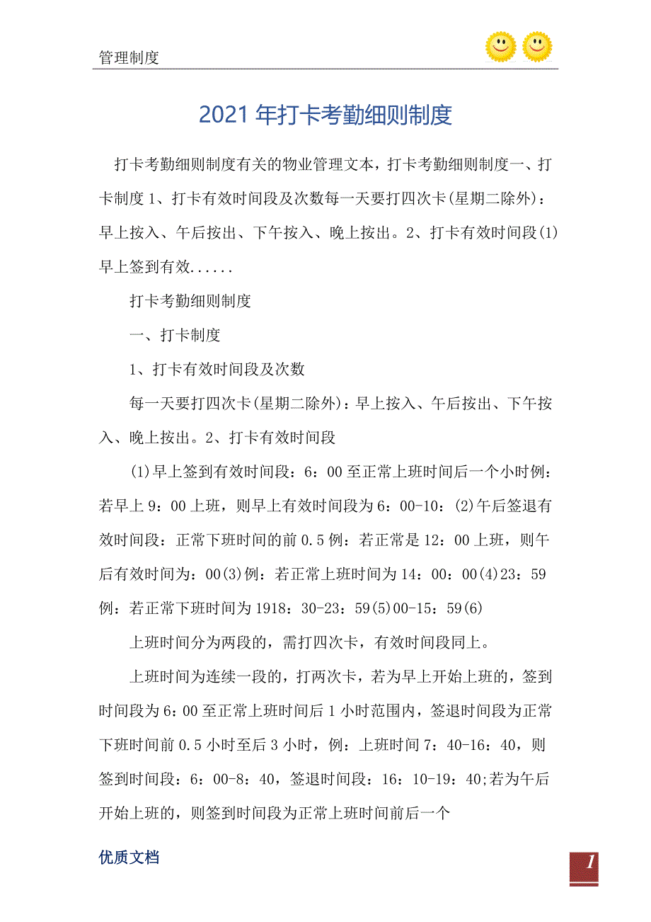 2021年打卡考勤细则制度_第2页