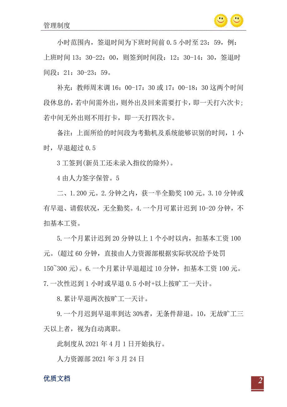 2021年打卡考勤细则制度_第3页