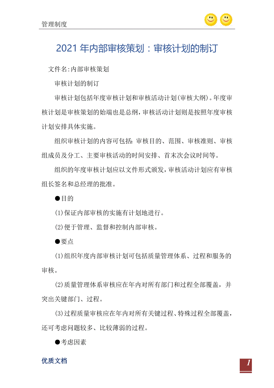 2021年内部审核策划：审核计划的制订_第2页