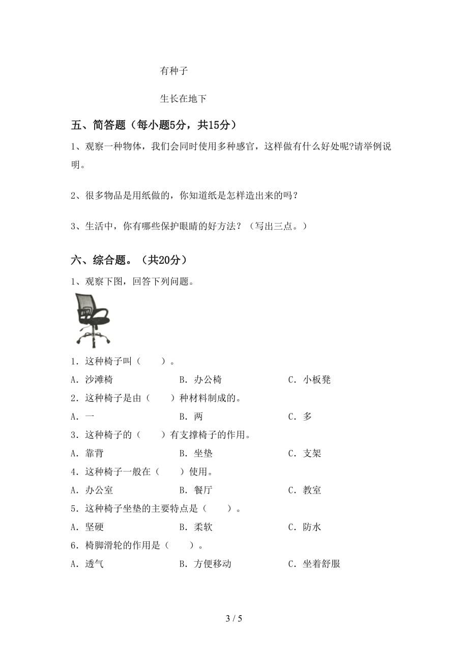 2021年人教版二年级科学上册期中试卷（必考题）_第3页