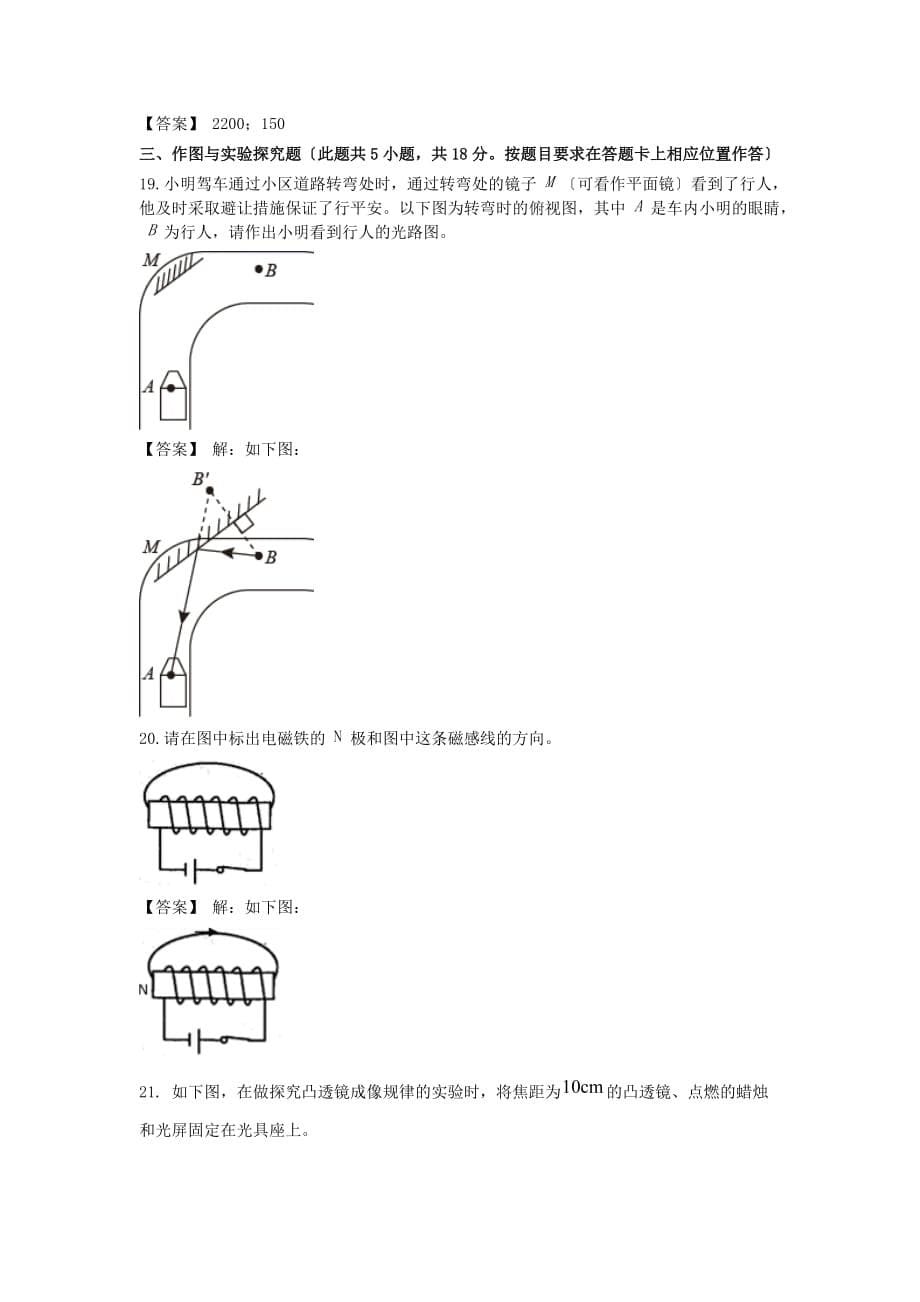 2021年山东省菏泽市中考物理真题及答案（Word版）_第5页