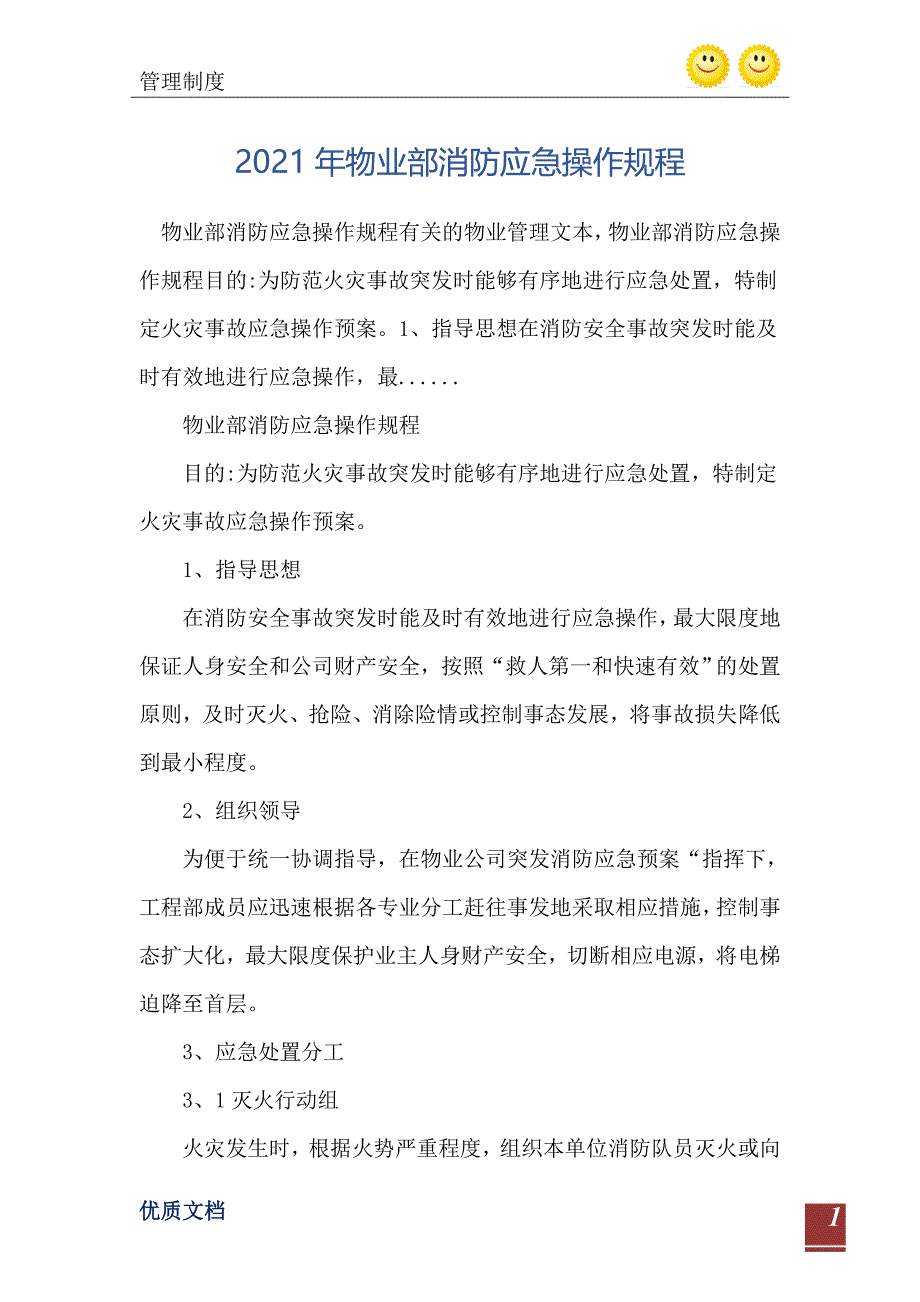 2021年物业部消防应急操作规程_第2页