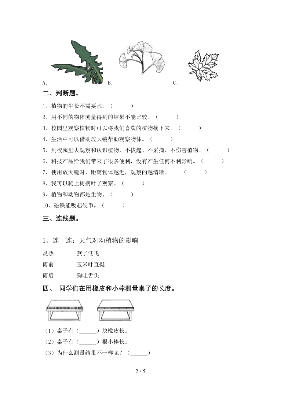 教科版一年级科学(上册)期中复习及答案_第2页