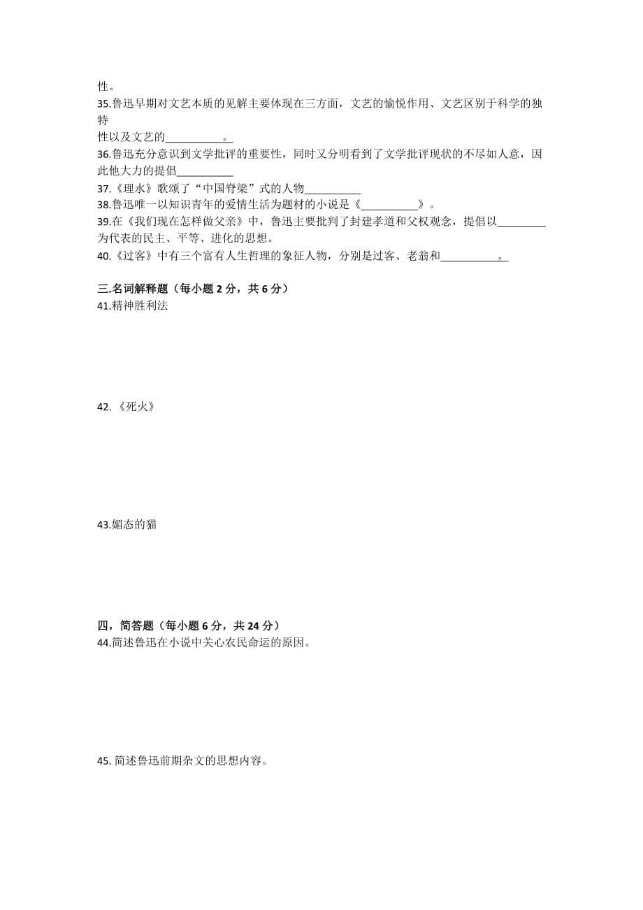 2012年4月江苏省高等教育自学考试：鲁迅研究试卷（含参考答案）_第5页