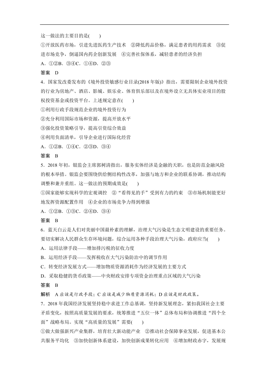 人教版高考政治复习对题专练4（含解析）_第2页