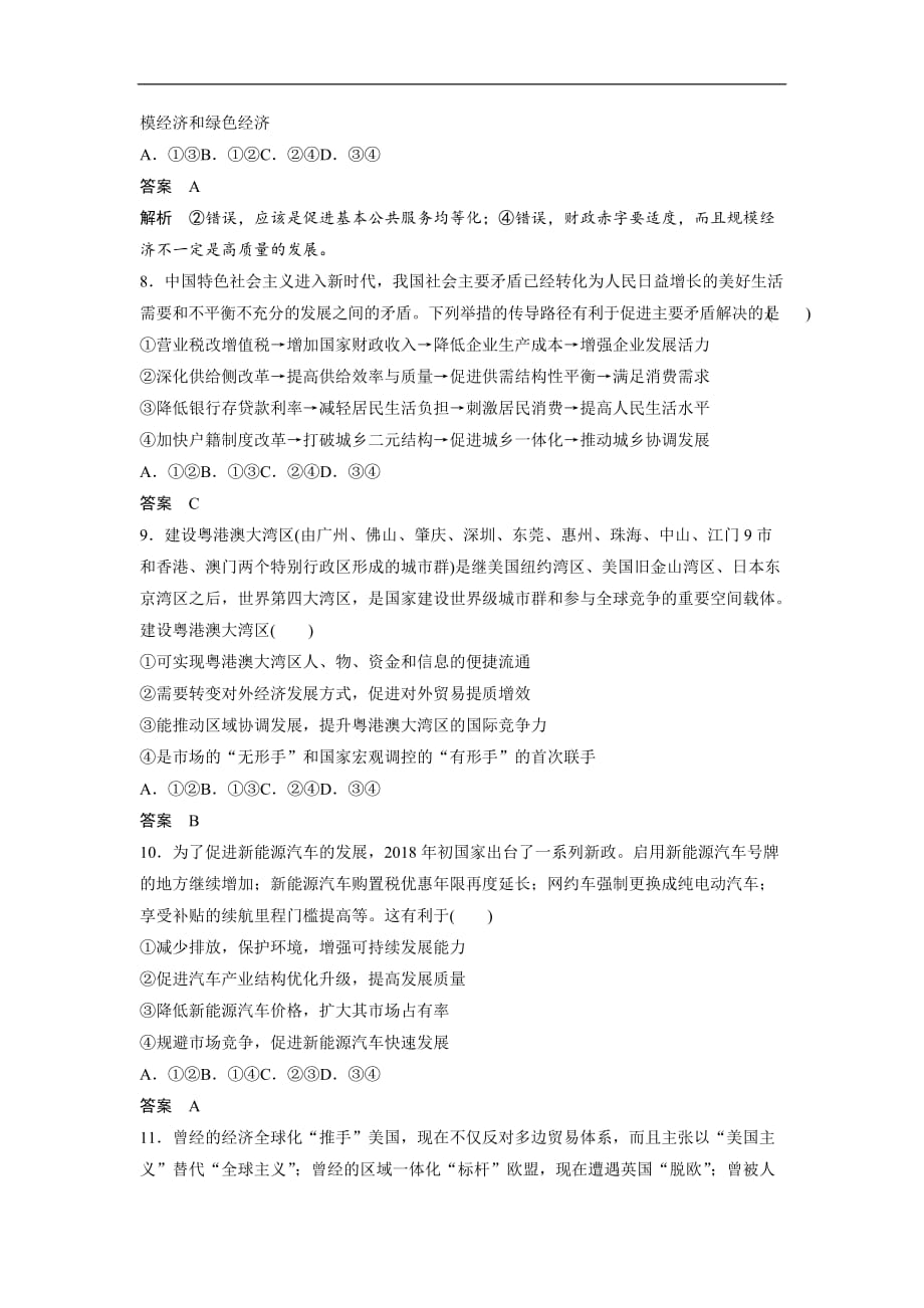 人教版高考政治复习对题专练4（含解析）_第3页