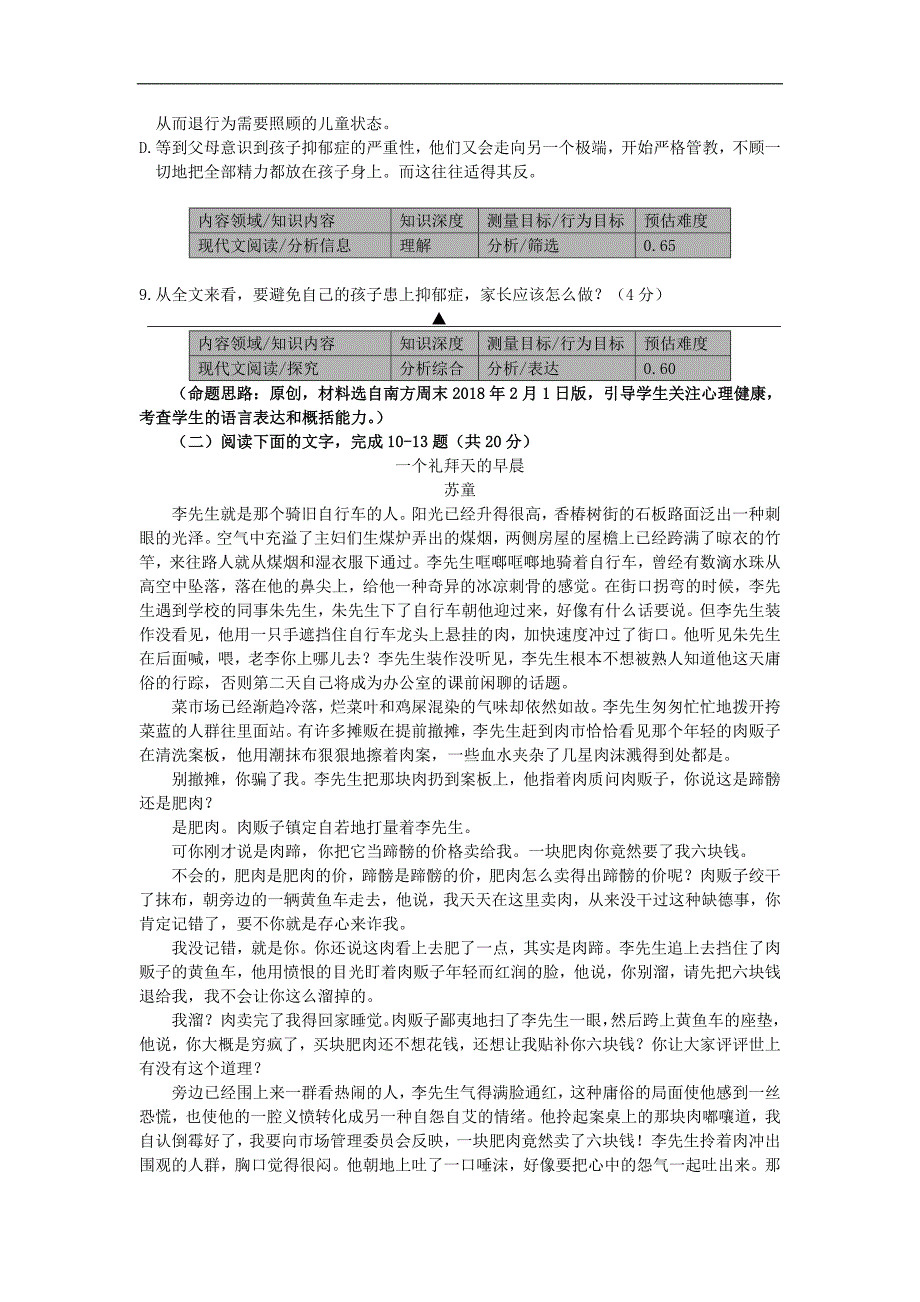 2022高考语文模拟试卷练习6（含答案）_第4页