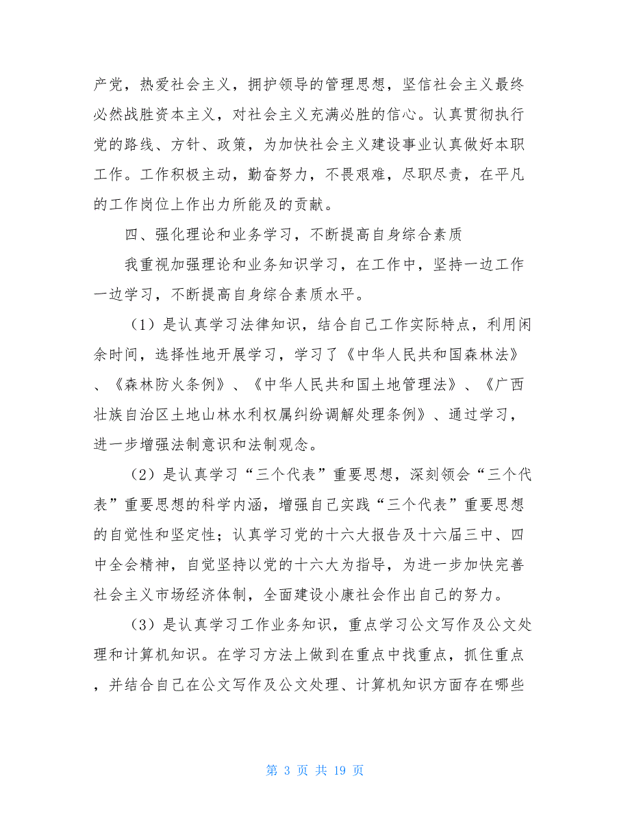 【2021新】公司优秀职工年终报告总结_第3页